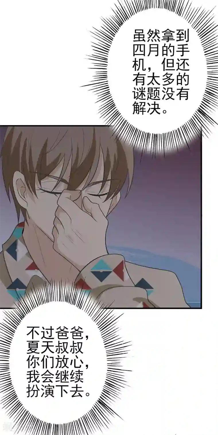 在下不是家兄第18话 污秽不堪的你最可爱了