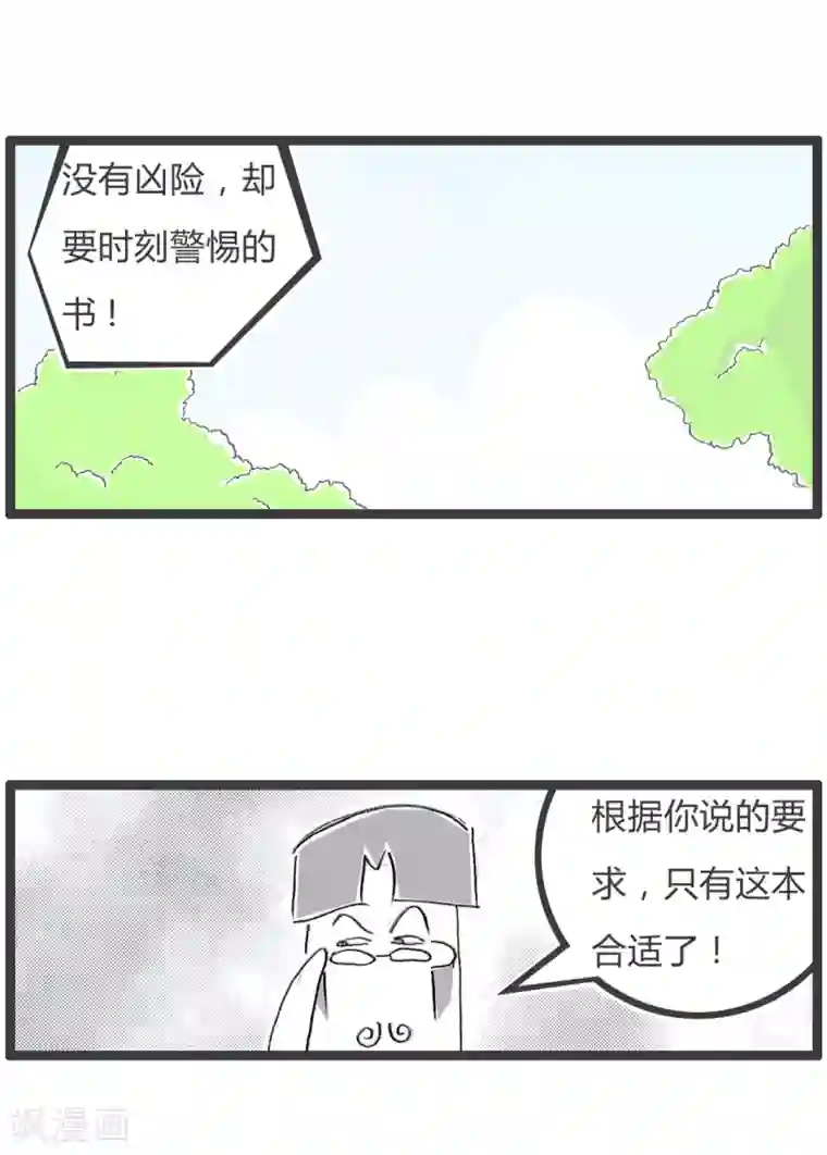 火锅家族第三季第72话 适合的书