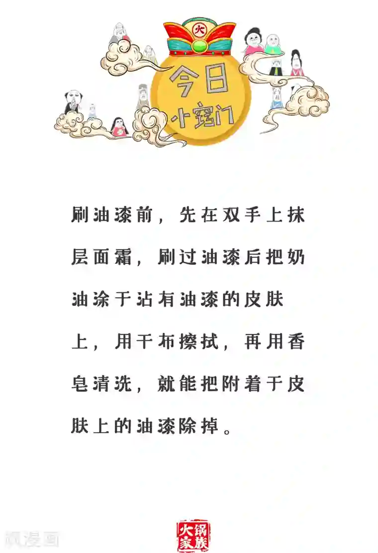 火锅家族第三季第74话 同道中人