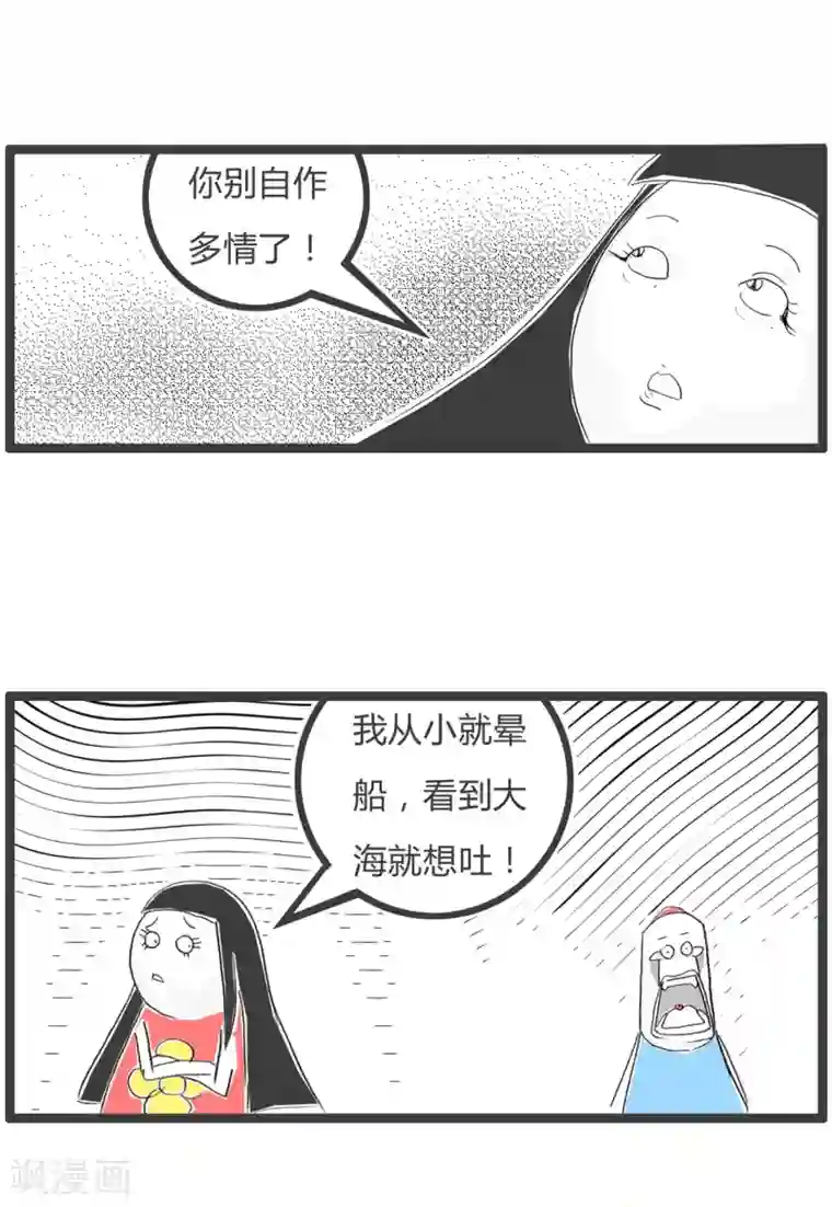 火锅家族第三季第75话 你像大海