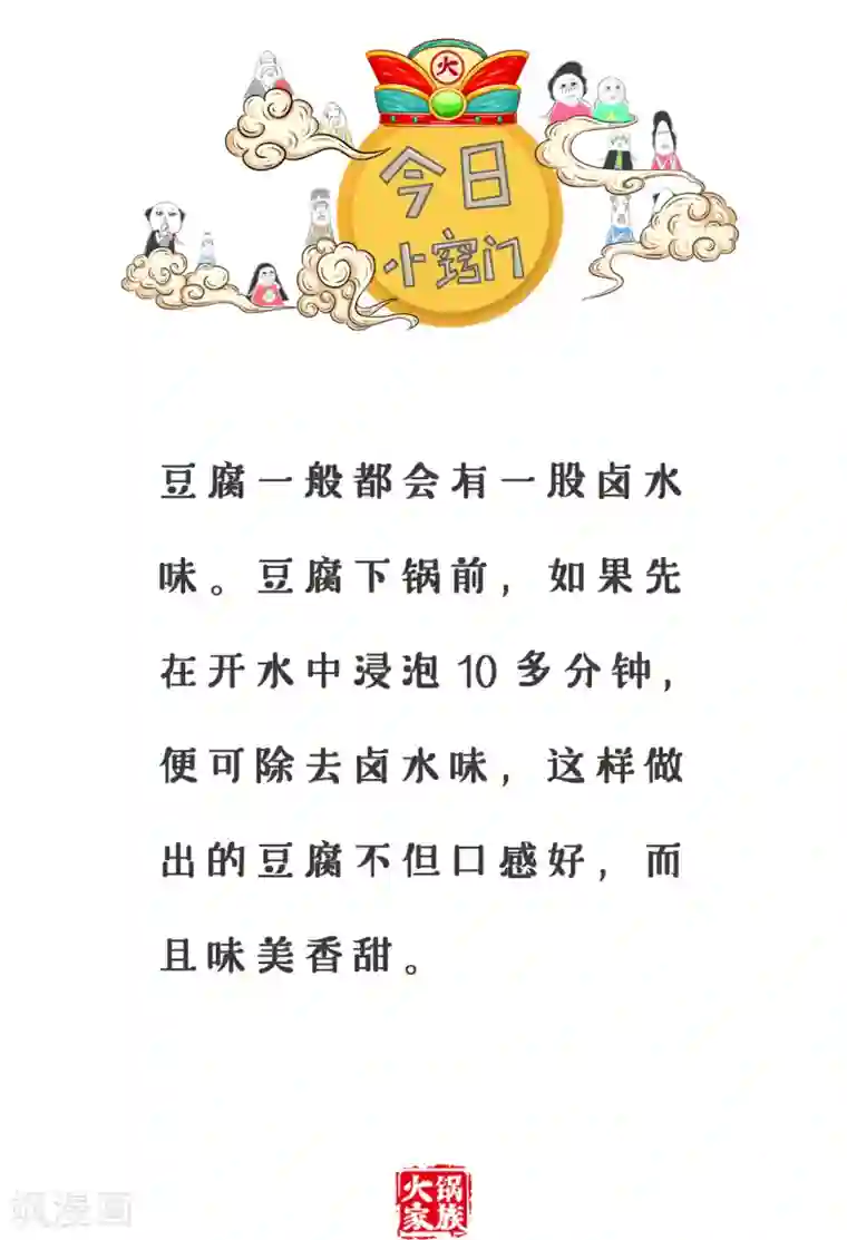 火锅家族第三季第75话 你像大海