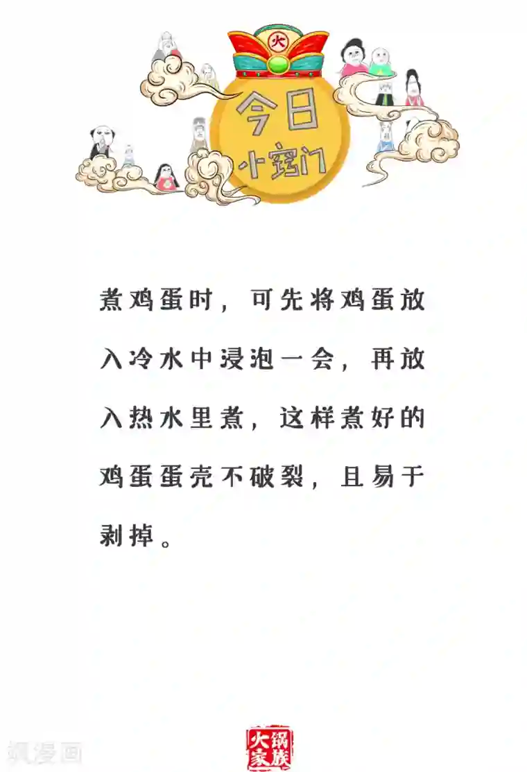 火锅家族第三季第76话 两种反应