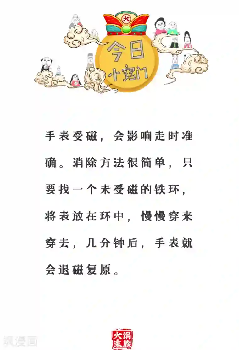 火锅家族第三季第77话 丑的原因