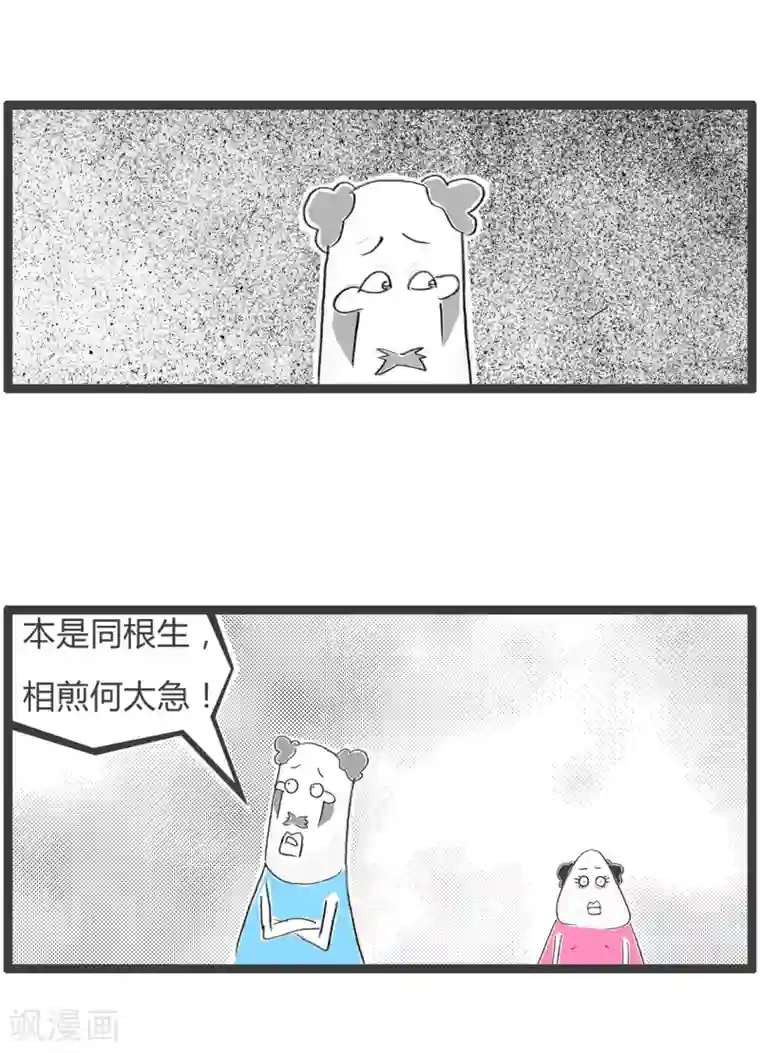 火锅家族第三季第78话 本是同根生