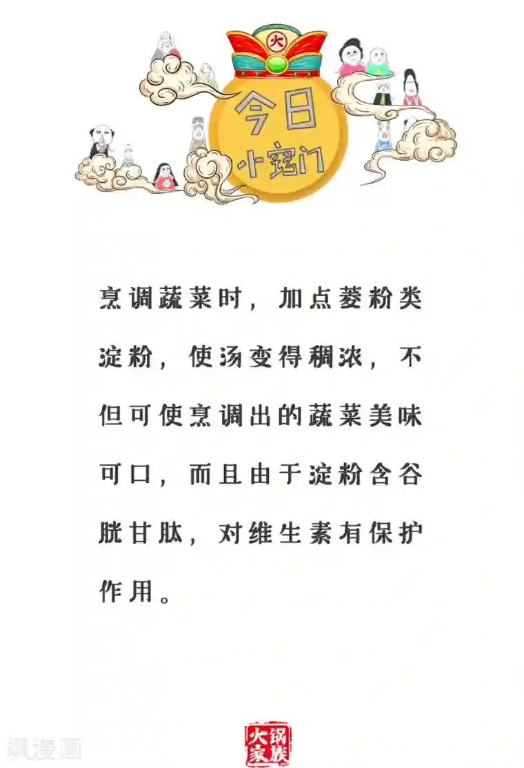 火锅家族第三季第78话 本是同根生