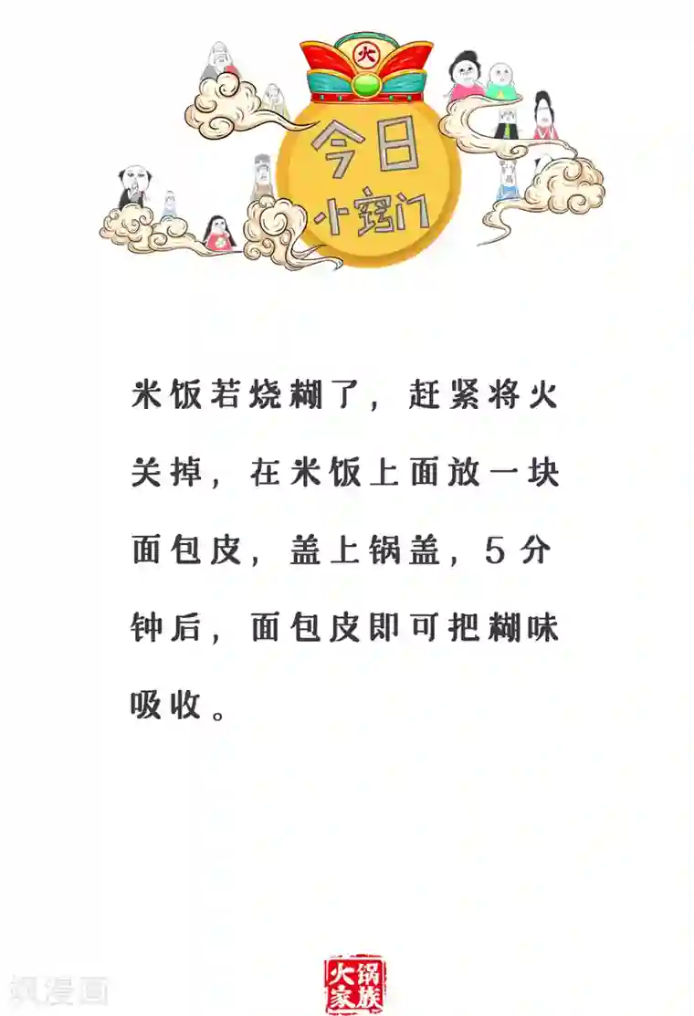 火锅家族第三季第79话 动动脑子