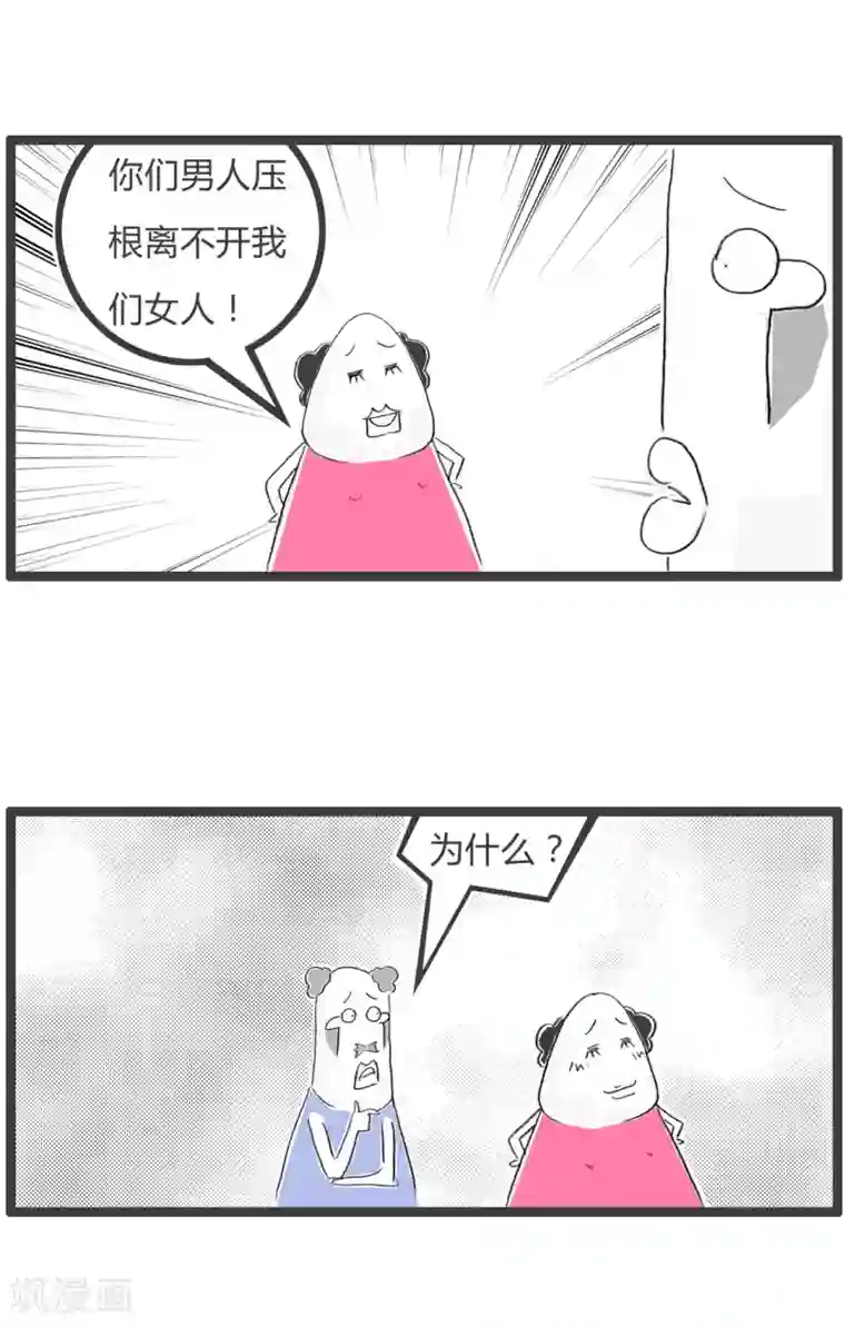 火锅家族第三季第80话 男人与女人