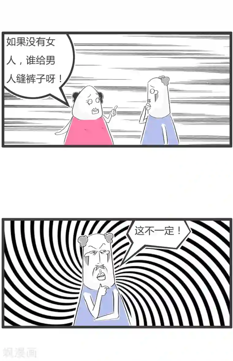 火锅家族第三季第80话 男人与女人