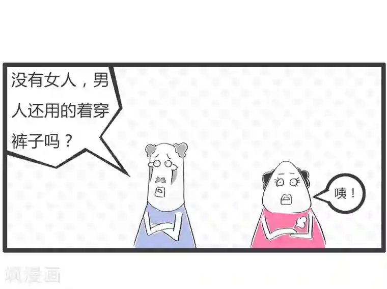 火锅家族第三季第80话 男人与女人