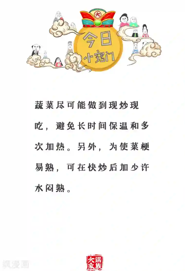 火锅家族第三季第80话 男人与女人