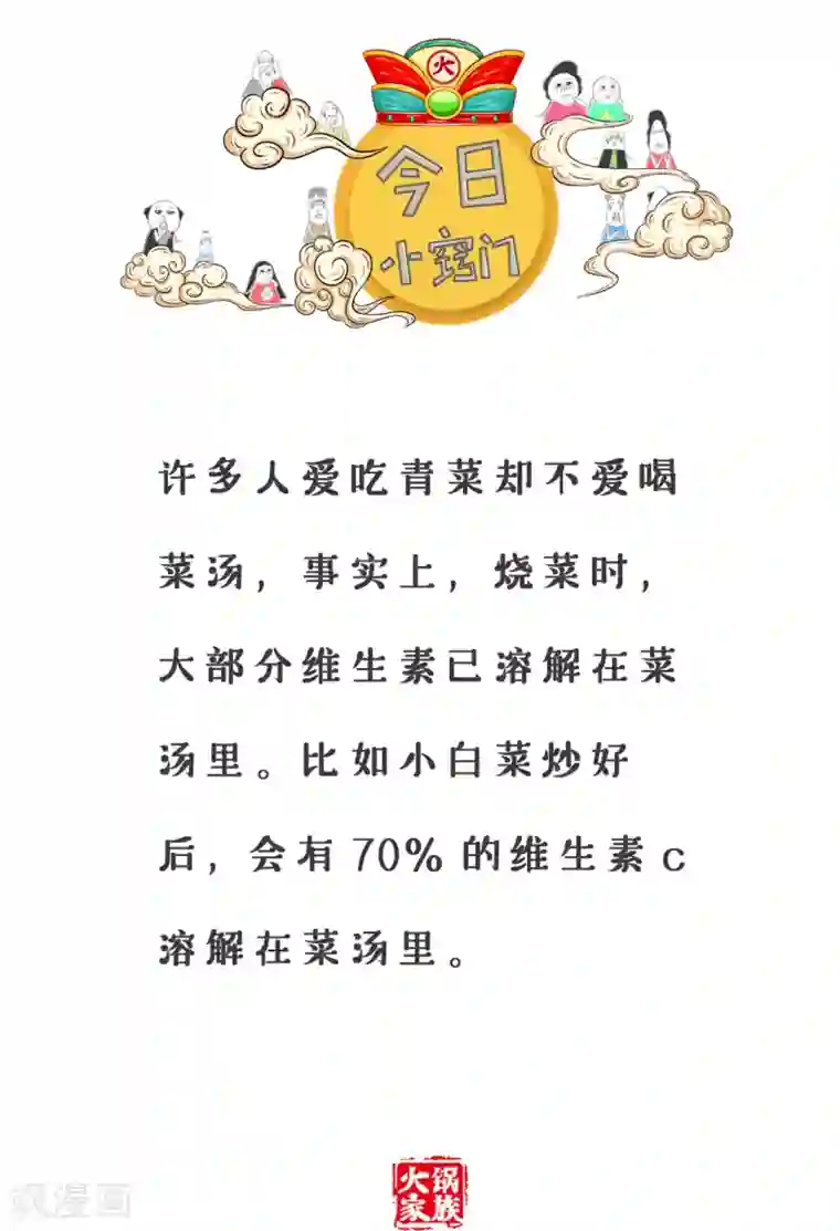 火锅家族第三季第81话 禽兽不如