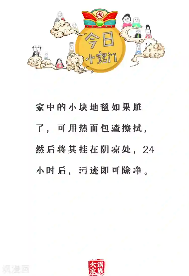 火锅家族第三季第82话 接吻有害健康