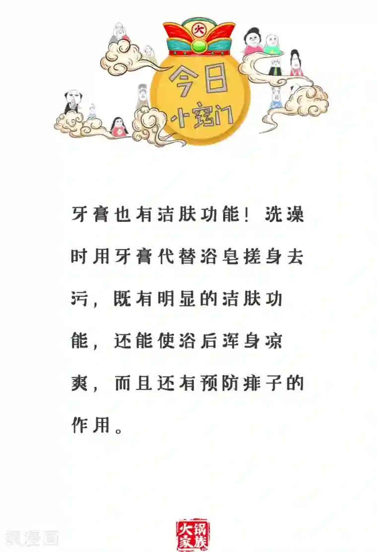 火锅家族第三季第84话 我的特长