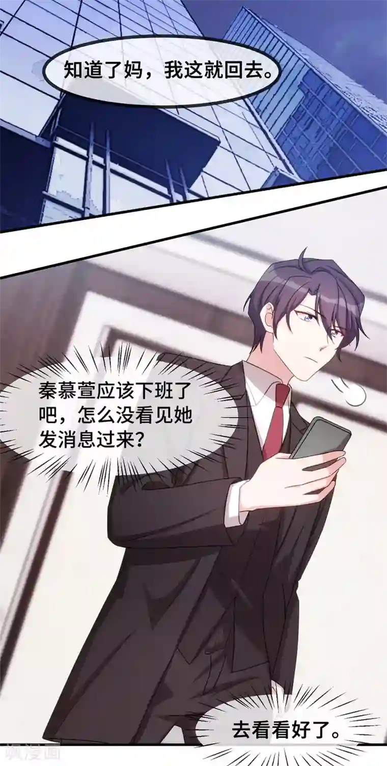 小白的男神爹地第38话 又得吃醋了