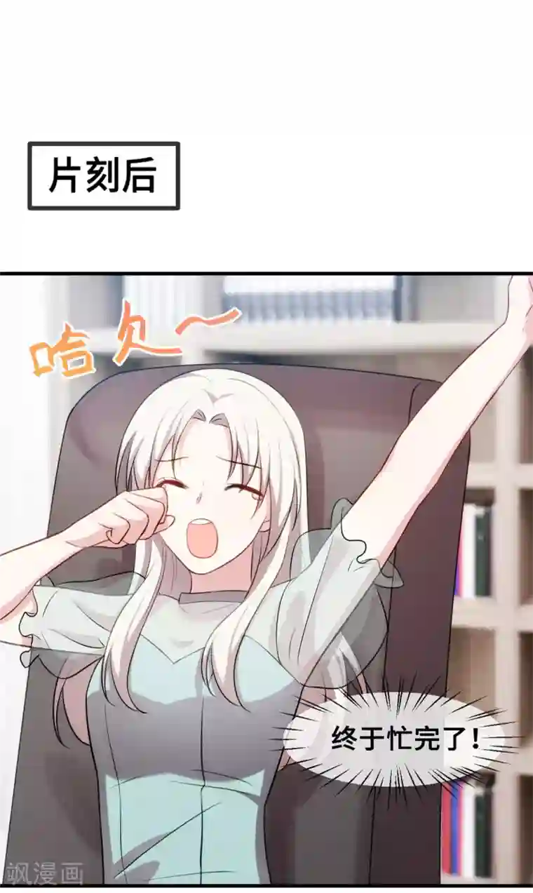 小白的男神爹地第38话 又得吃醋了