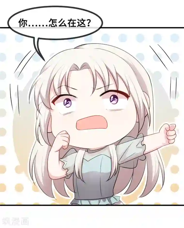 小白的男神爹地第38话 又得吃醋了