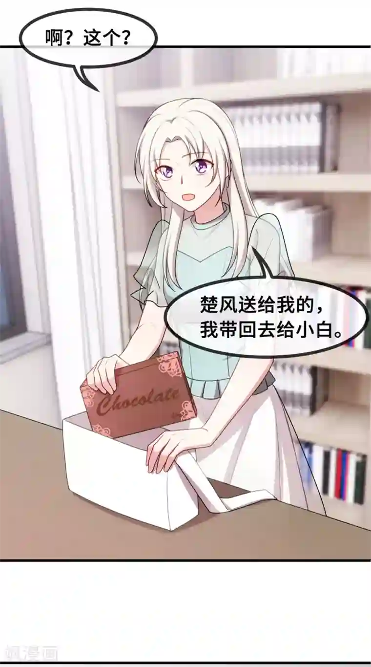 小白的男神爹地第38话 又得吃醋了