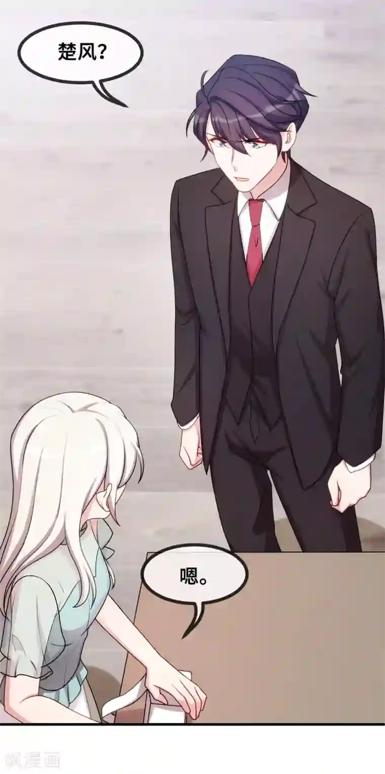 小白的男神爹地第38话 又得吃醋了