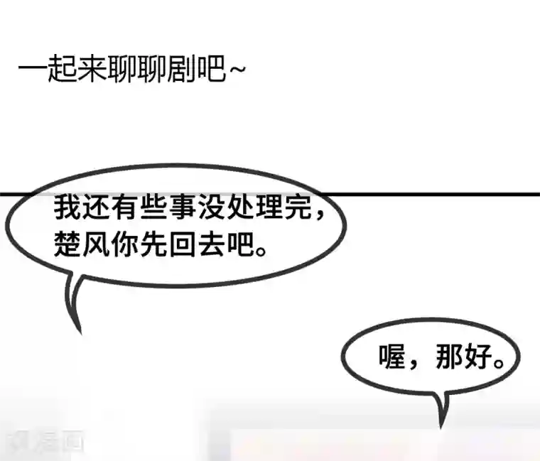 小白的男神爹地第38话 又得吃醋了