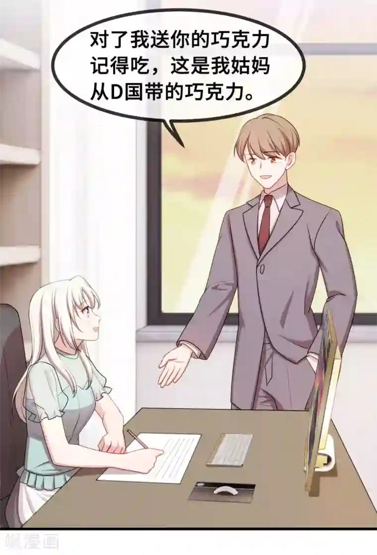 小白的男神爹地第38话 又得吃醋了