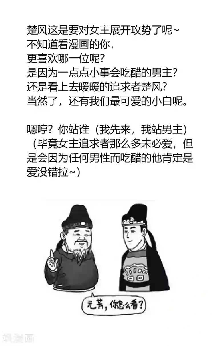 小白的男神爹地第38话 又得吃醋了