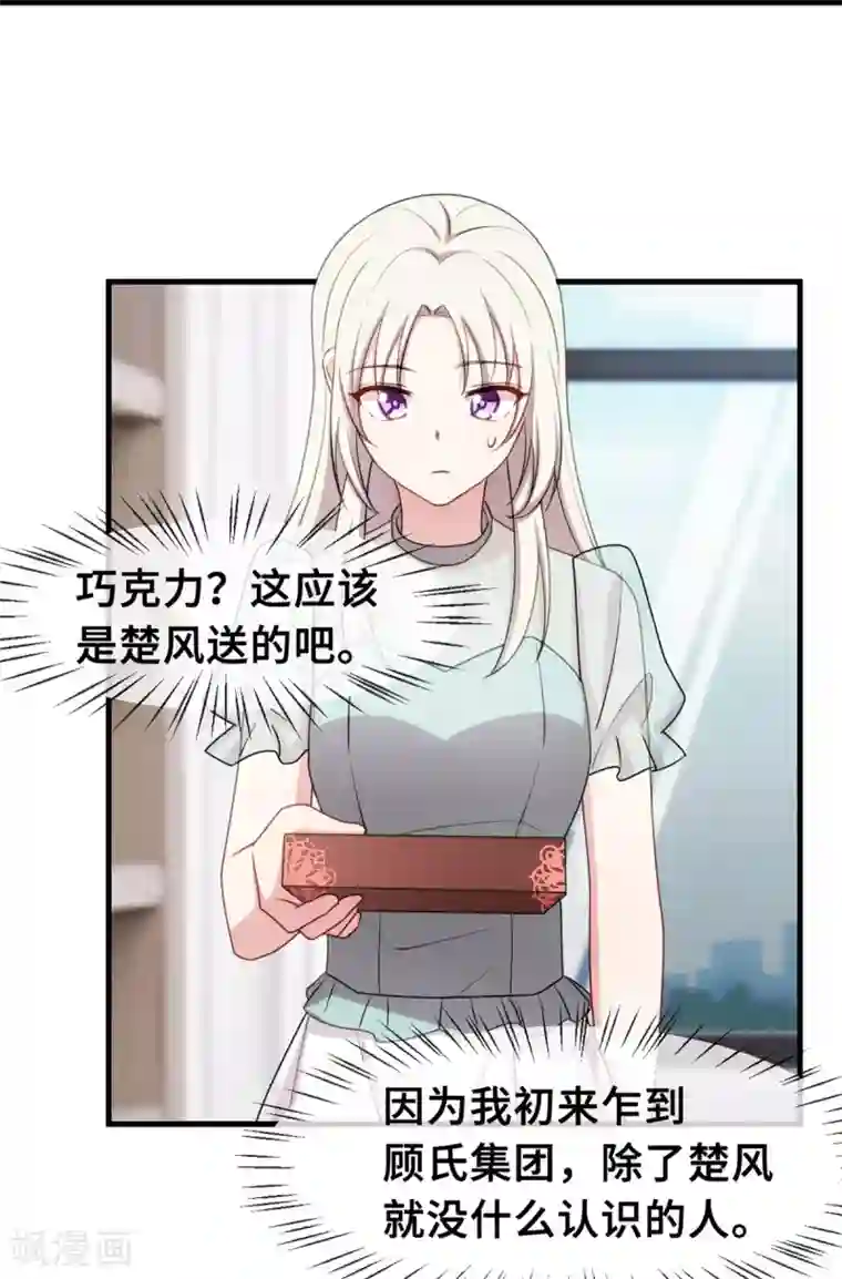 小白的男神爹地第38话 又得吃醋了
