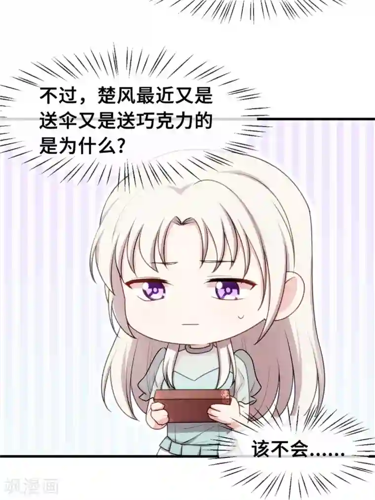 小白的男神爹地第38话 又得吃醋了