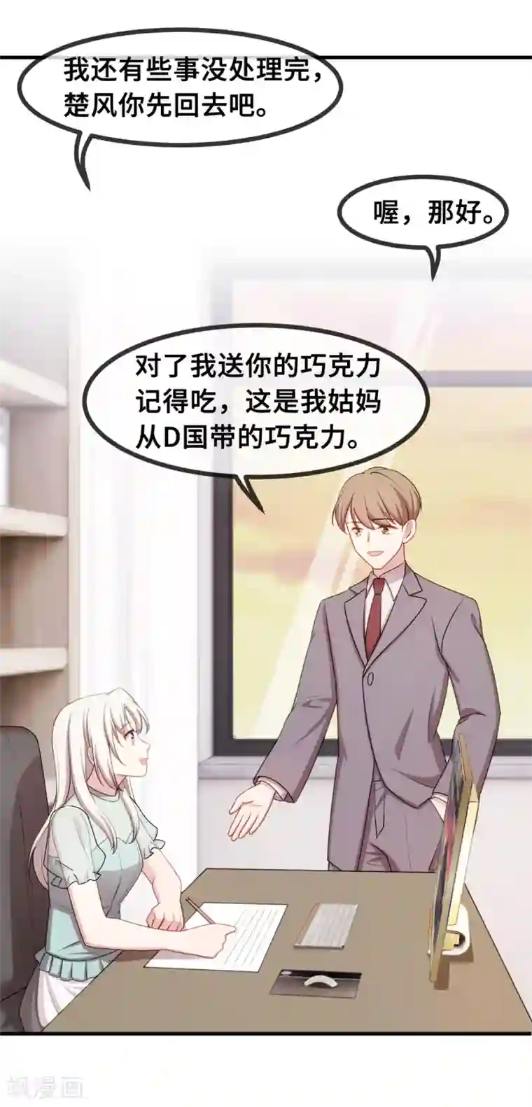 小白的男神爹地第38话 又得吃醋了