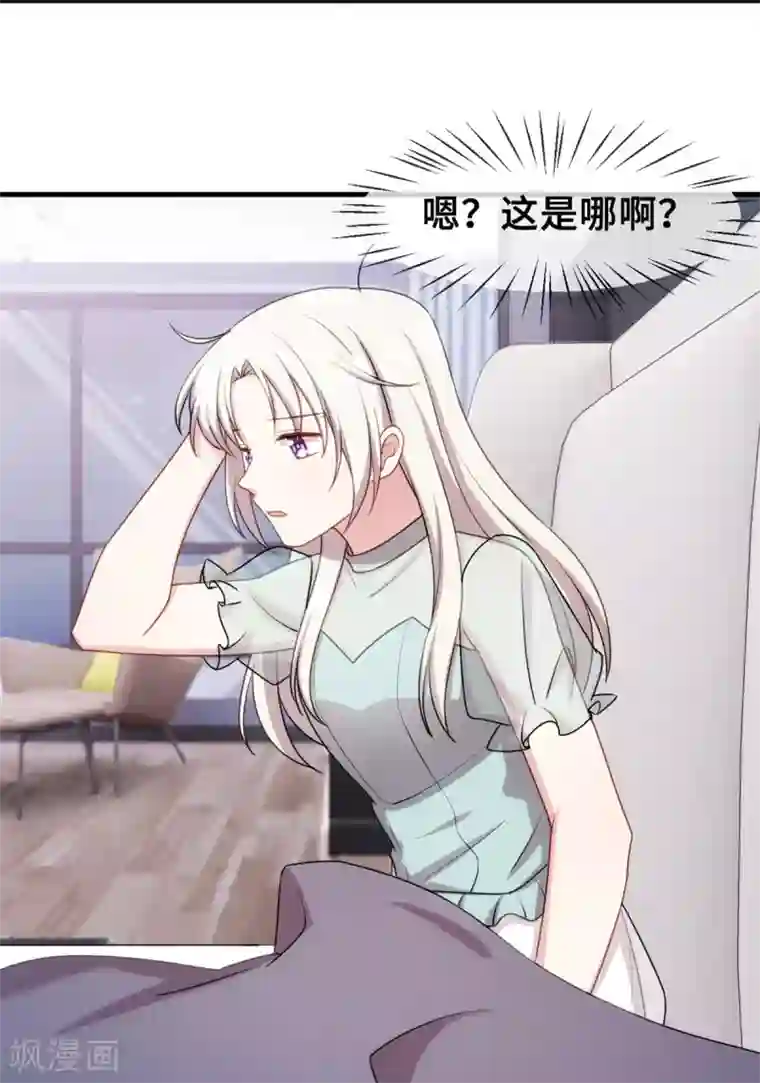 小白的男神爹地第39话 抱回家