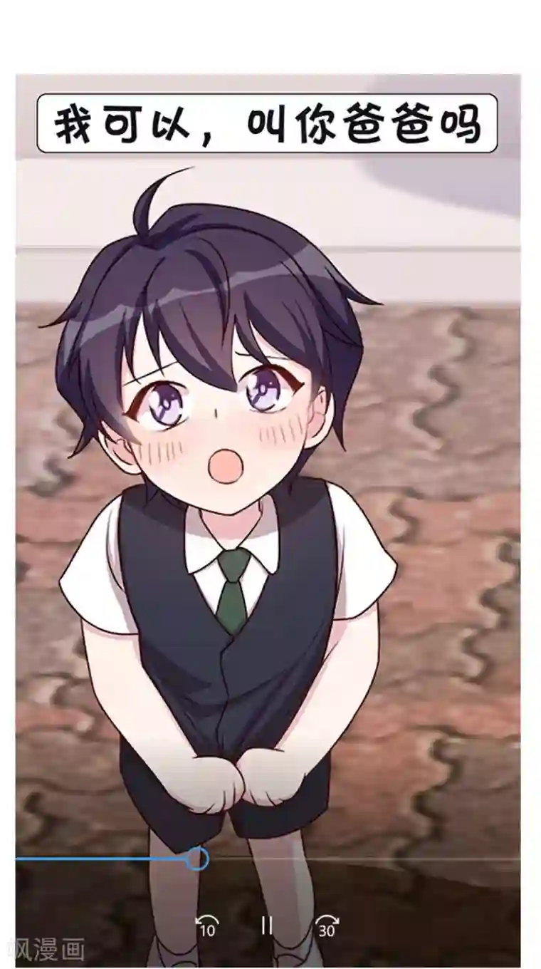 小白的男神爹地第39话 抱回家