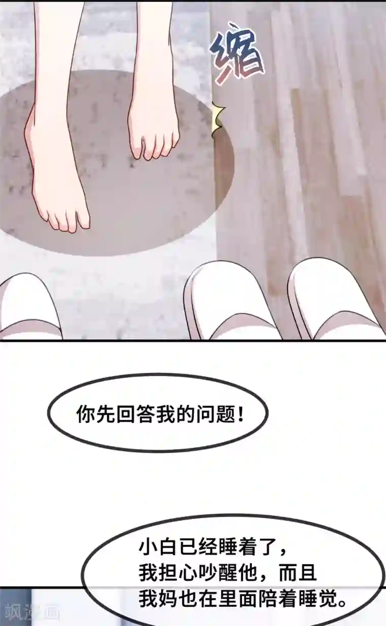 小白的男神爹地第40话 你咋不穿衣服