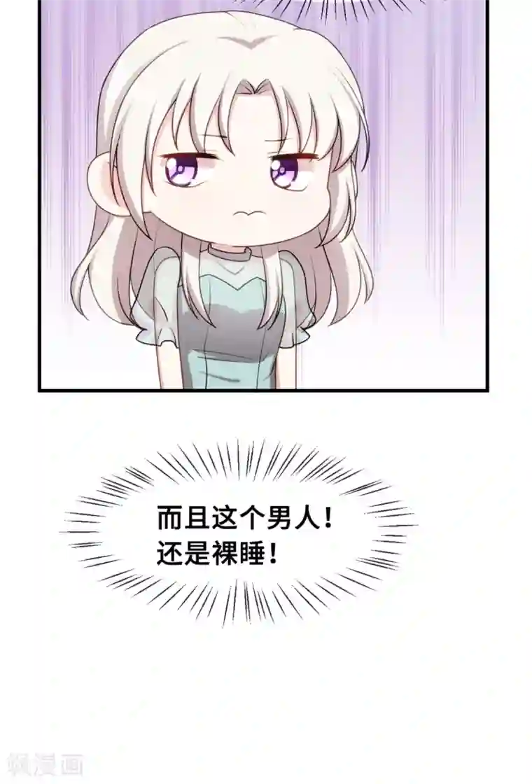 小白的男神爹地第40话 你咋不穿衣服