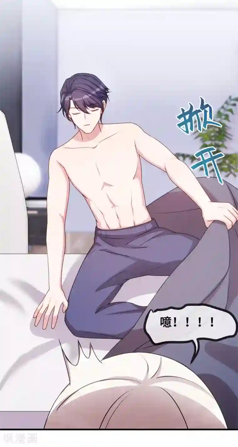 小白的男神爹地第40话 你咋不穿衣服