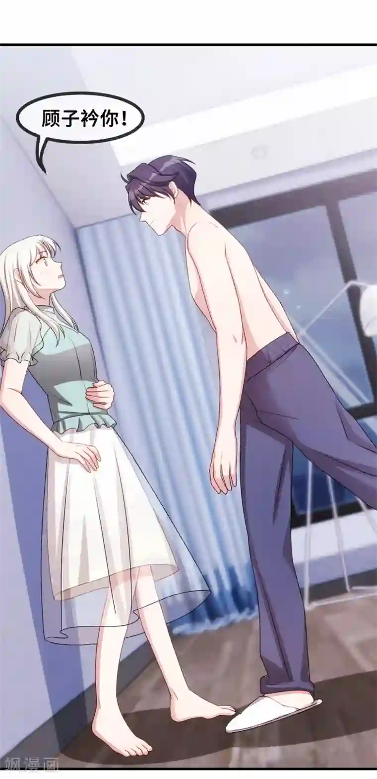 小白的男神爹地第40话 你咋不穿衣服