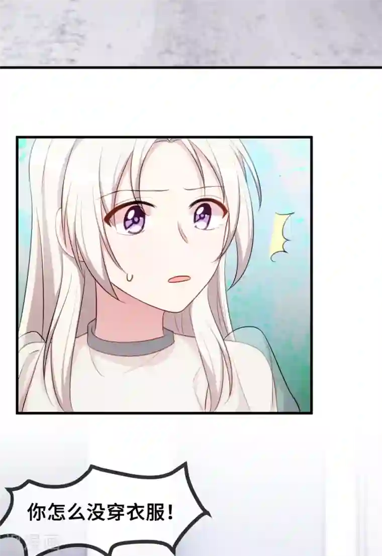 小白的男神爹地第40话 你咋不穿衣服