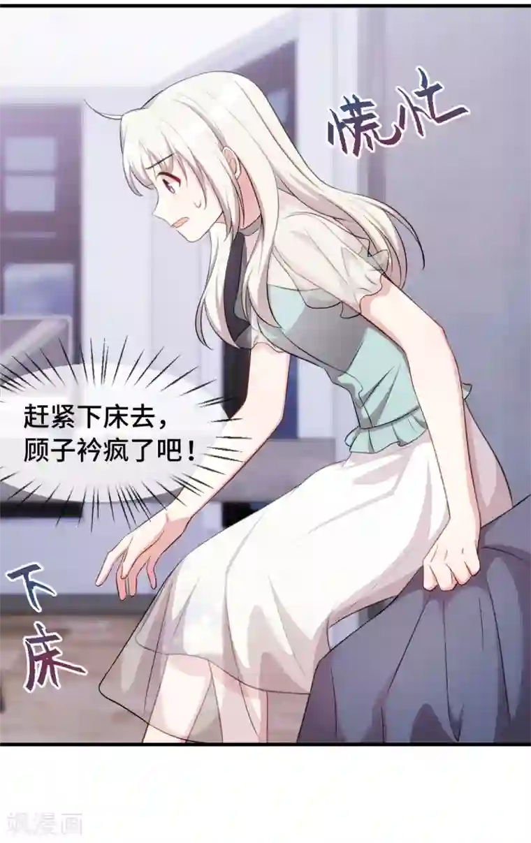 小白的男神爹地第40话 你咋不穿衣服