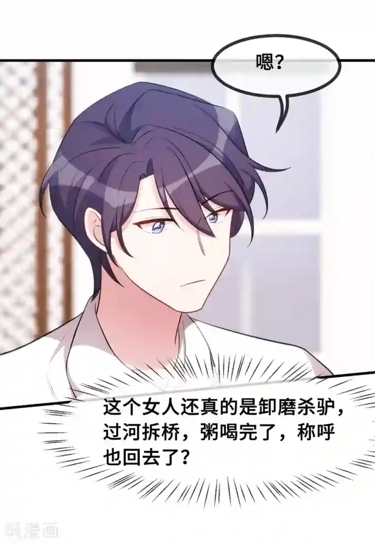 小白的男神爹地第41话 保证不做任何事