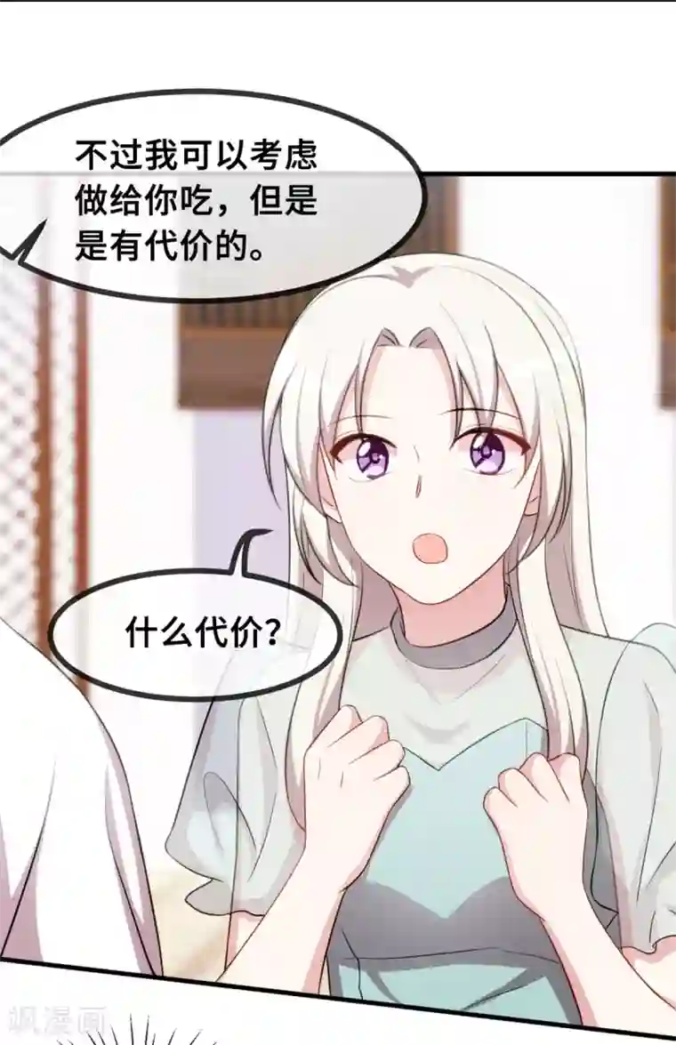 小白的男神爹地第41话 保证不做任何事