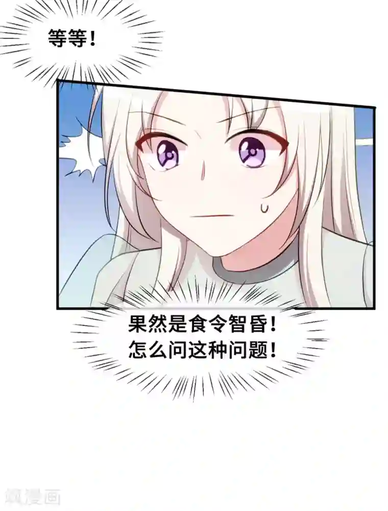 小白的男神爹地第41话 保证不做任何事