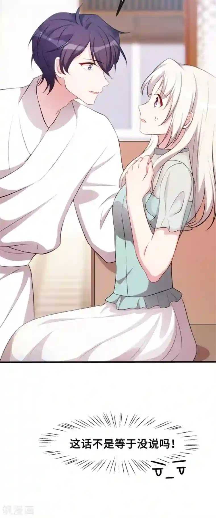 小白的男神爹地第41话 保证不做任何事