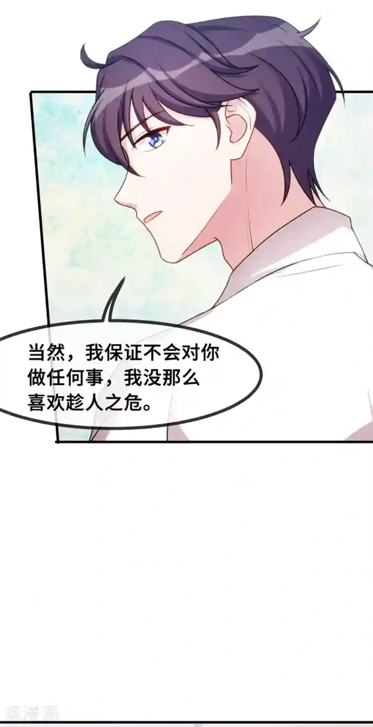 小白的男神爹地第41话 保证不做任何事