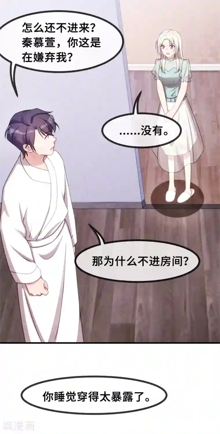 小白的男神爹地第41话 保证不做任何事