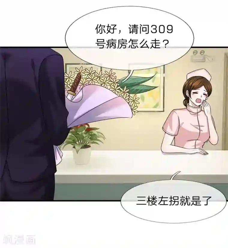 宠你入骨：这豪门，我不嫁了第153话 多行不义必自毙