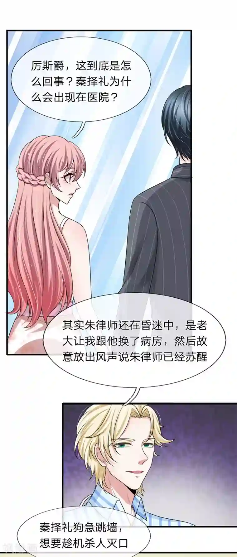 宠你入骨：这豪门，我不嫁了第153话 多行不义必自毙