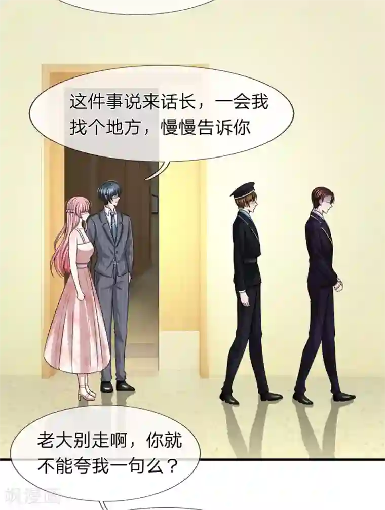 宠你入骨：这豪门，我不嫁了第153话 多行不义必自毙