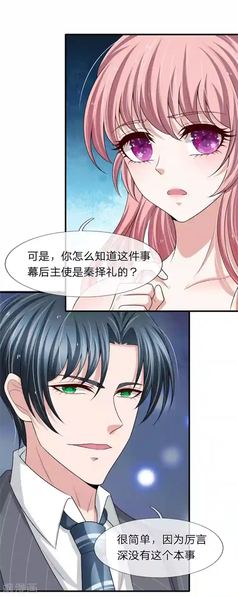 宠你入骨：这豪门，我不嫁了第153话 多行不义必自毙