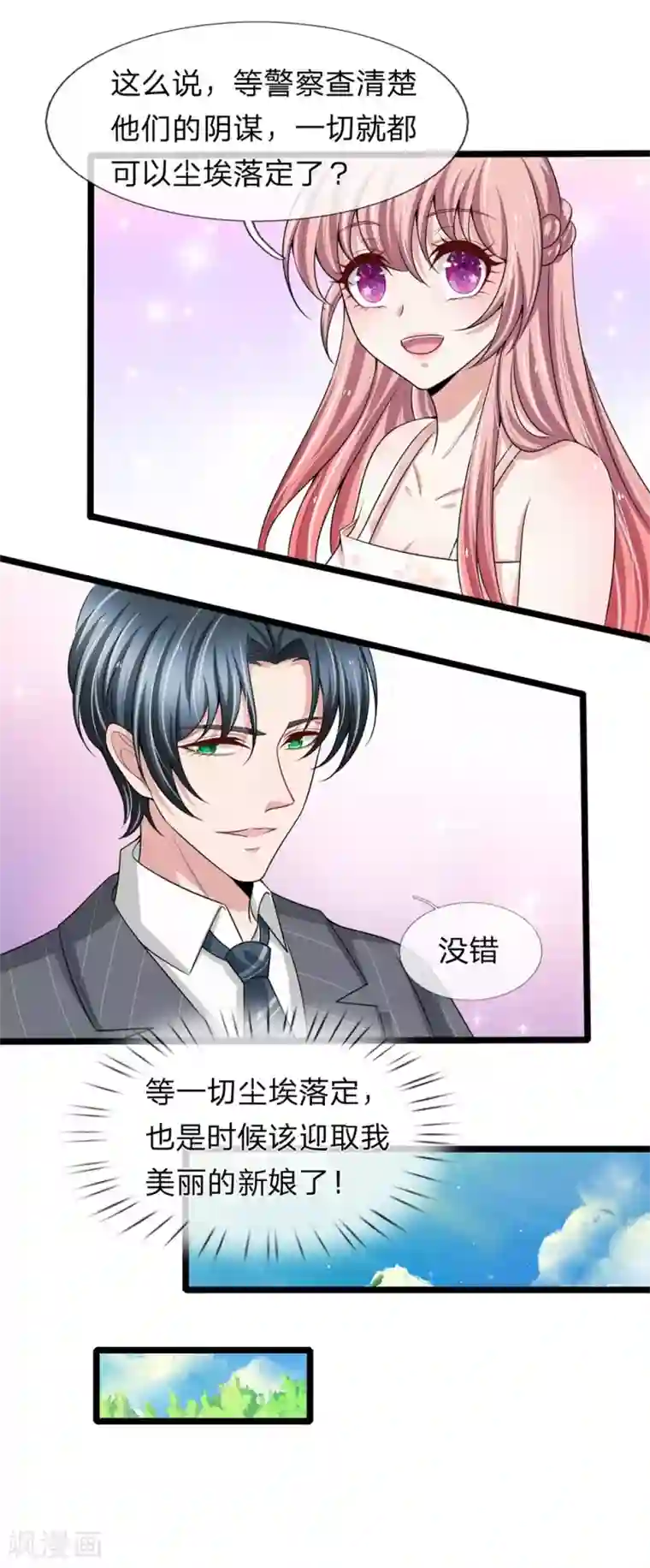 宠你入骨：这豪门，我不嫁了第153话 多行不义必自毙