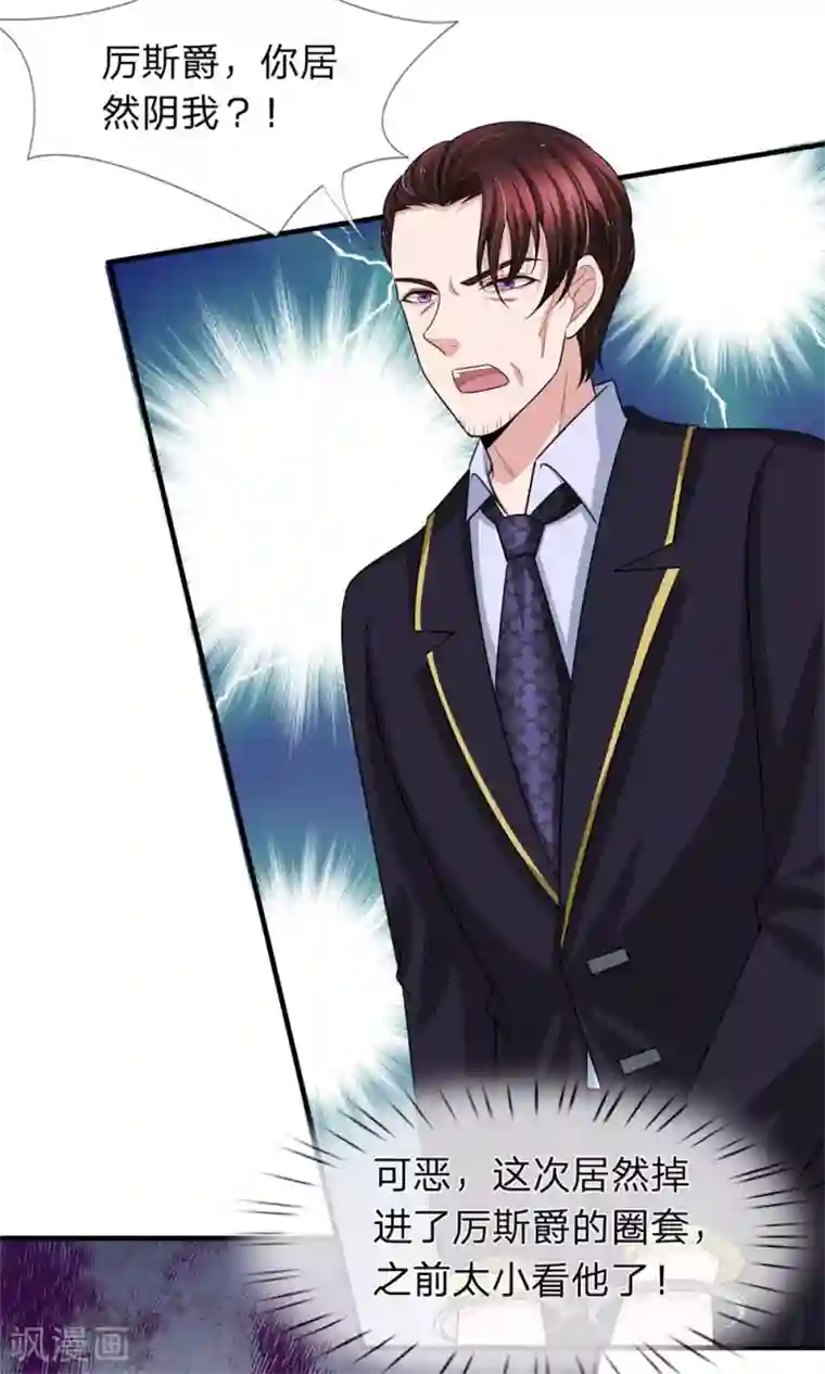 宠你入骨：这豪门，我不嫁了第153话 多行不义必自毙