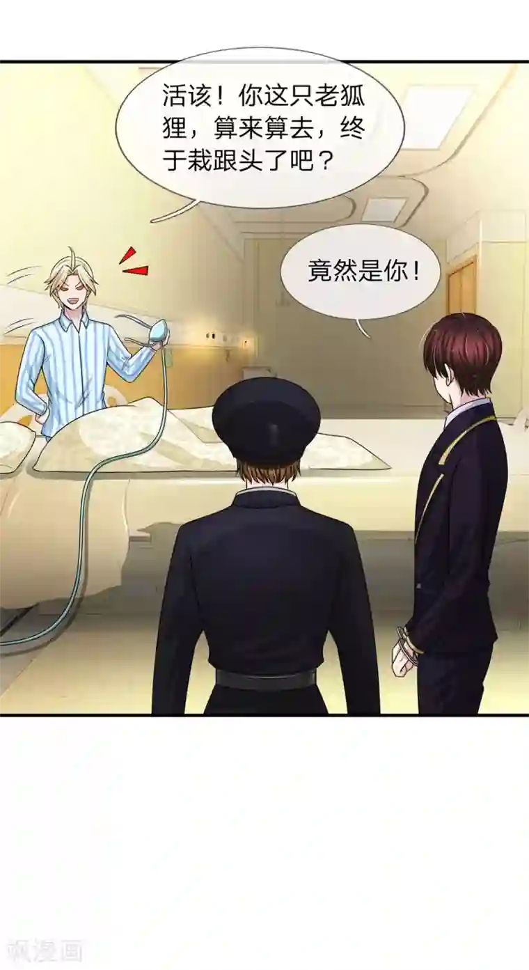 宠你入骨：这豪门，我不嫁了第153话 多行不义必自毙