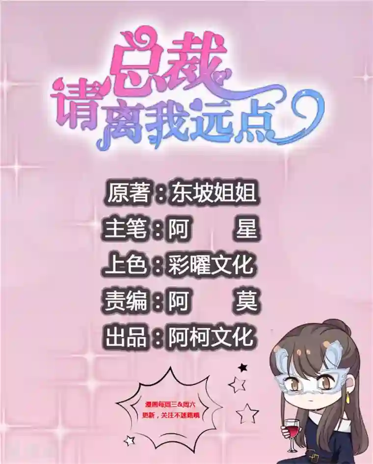 总裁请离我远点第31话 把手给我